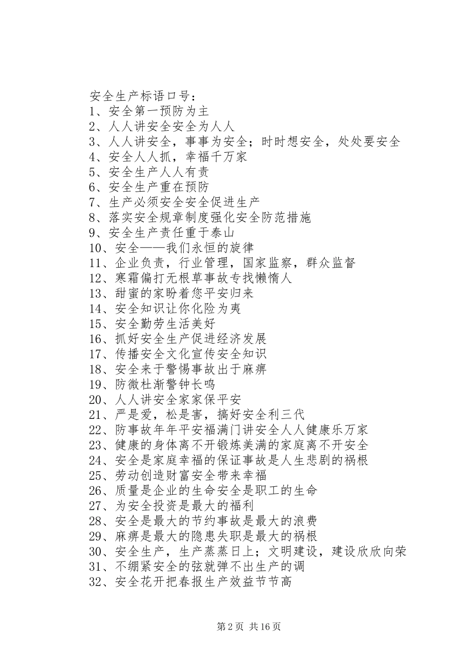 建筑工地安全标语_第2页