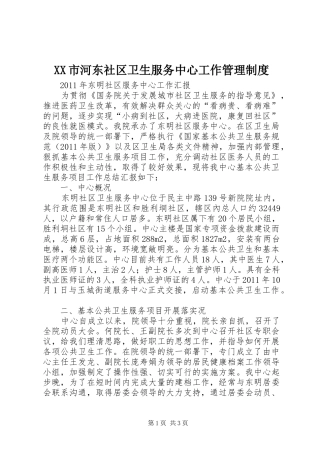 市河东社区卫生服务中心工作管理规章制度 