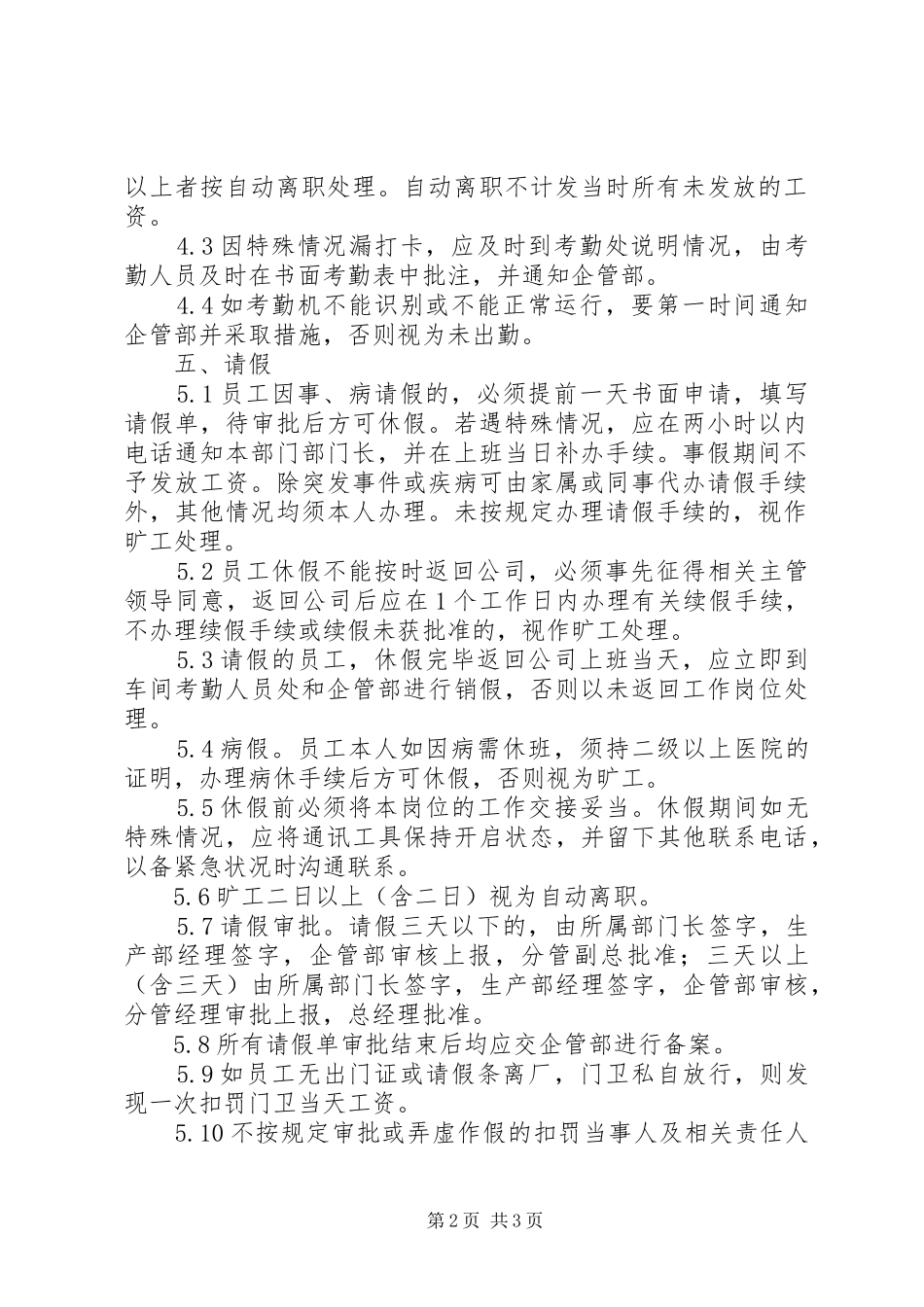 考勤机管理规章制度 _第2页