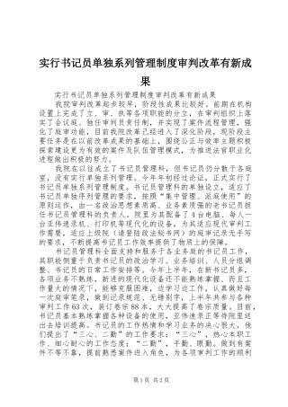 实行书记员单独系列管理规章制度审判改革有新成果 