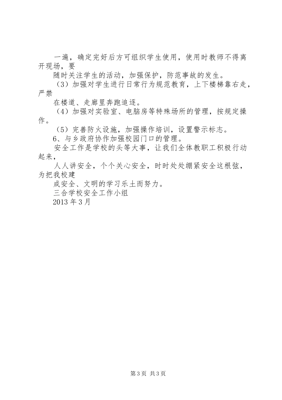 农村综治维稳工作规章制度 _第3页