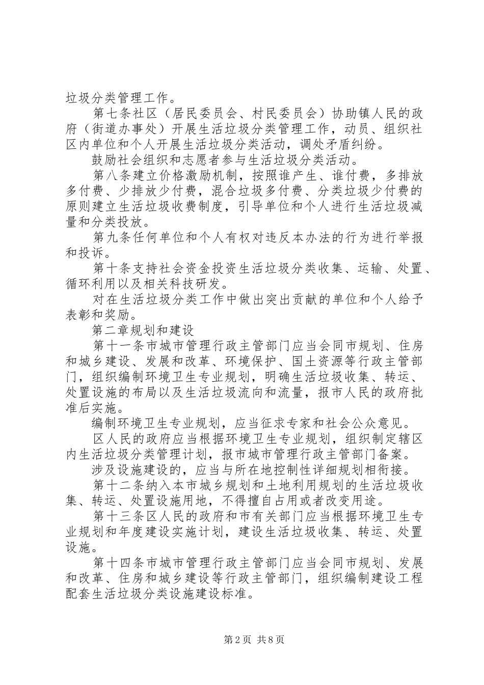垃圾分类管理规章制度(范文)_第2页