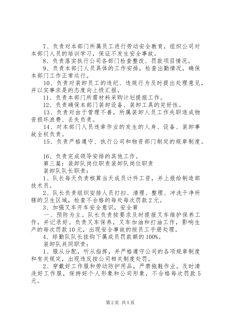 装卸队队长的职责要求_第2页