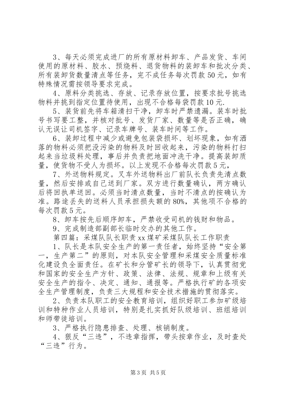 装卸队队长的职责要求_第3页