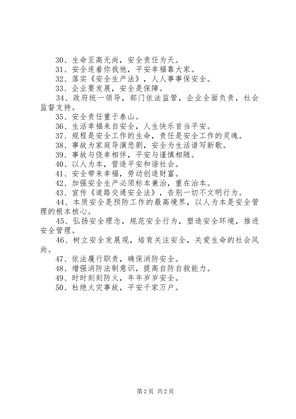 20XX年安全月横幅标语集锦(3)_第2页