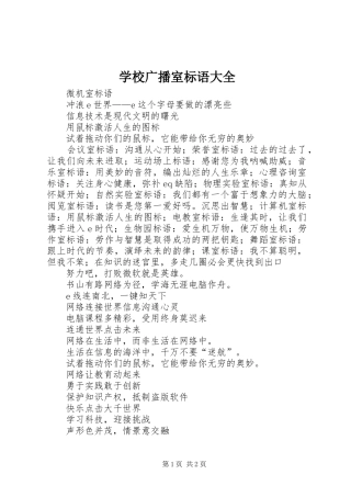学校广播室标语