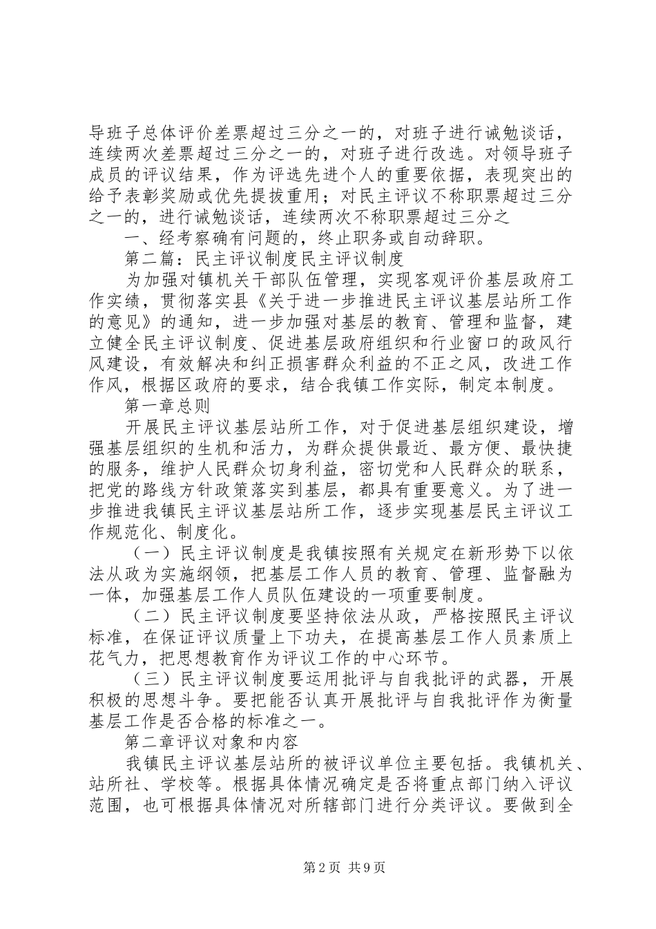 大郭一中民主评议工作规章制度_第2页