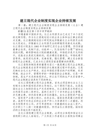 建立现代企业规章制度实现企业持续发展