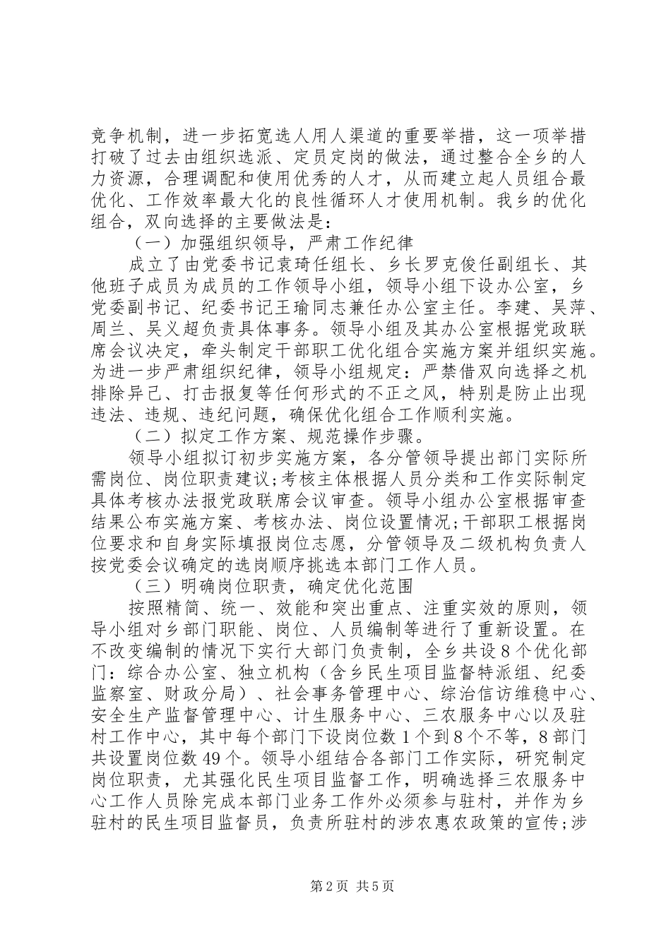 干部管理规章制度改革调研报告_第2页
