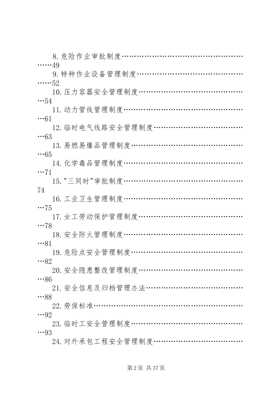 安全生产规章规章制度汇编上_第2页