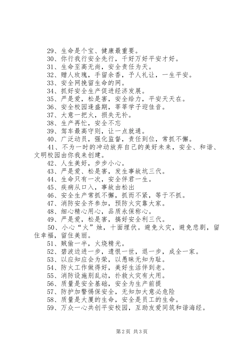 XX年安全标语集锦横幅_第2页