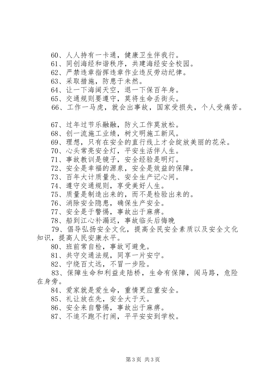 XX年安全标语集锦横幅_第3页