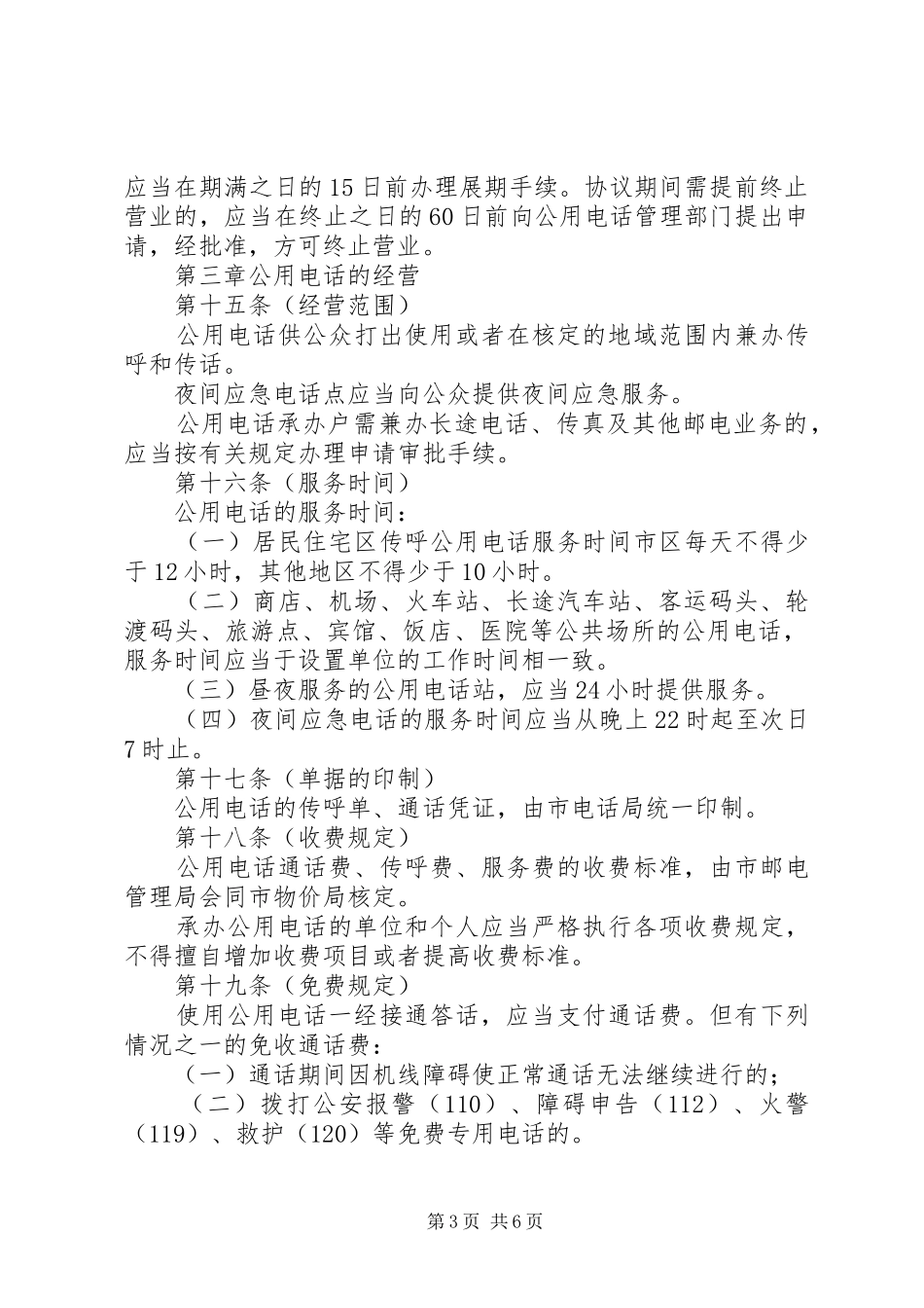 电信局公用电话管理规章制度_第3页