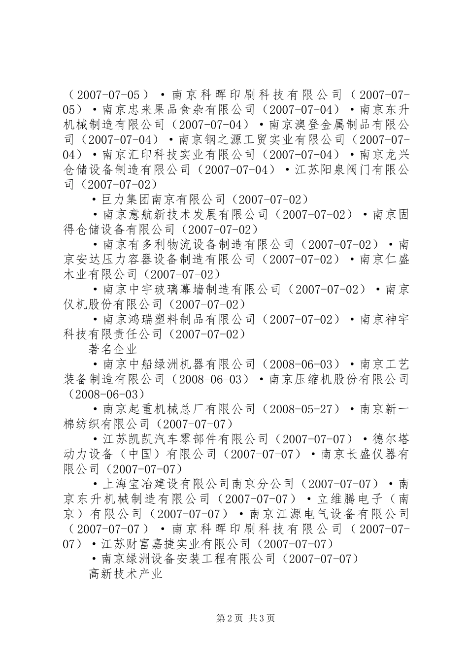 滨江建设局职责要求_第2页