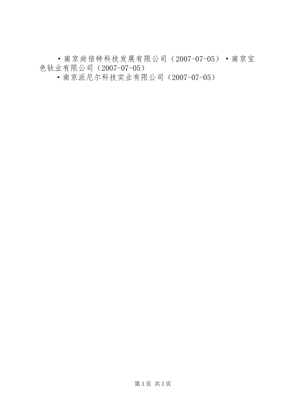 滨江建设局职责要求_第3页