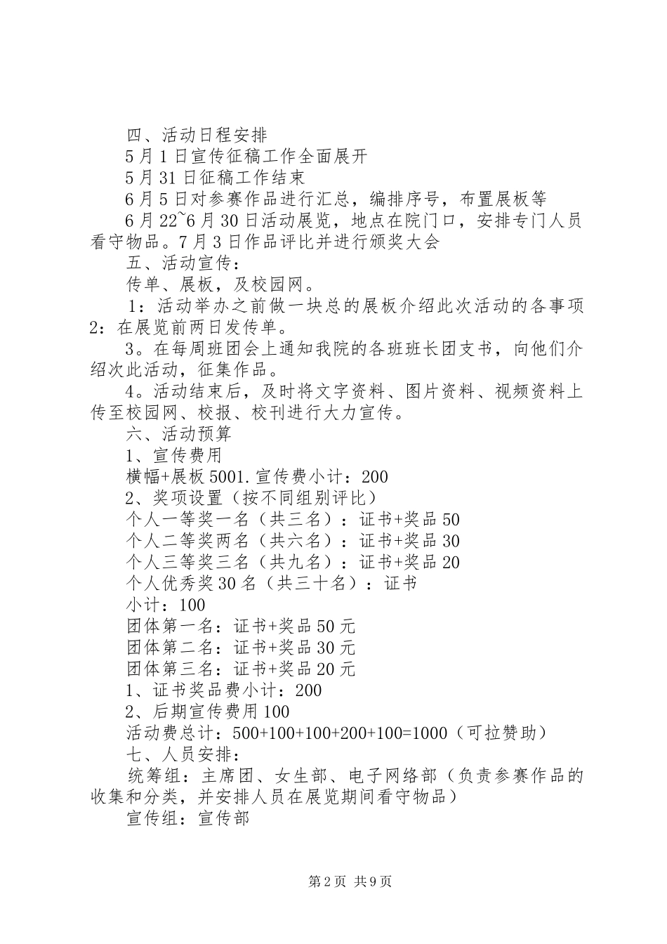 小学艺术作品展览规章制度_第2页