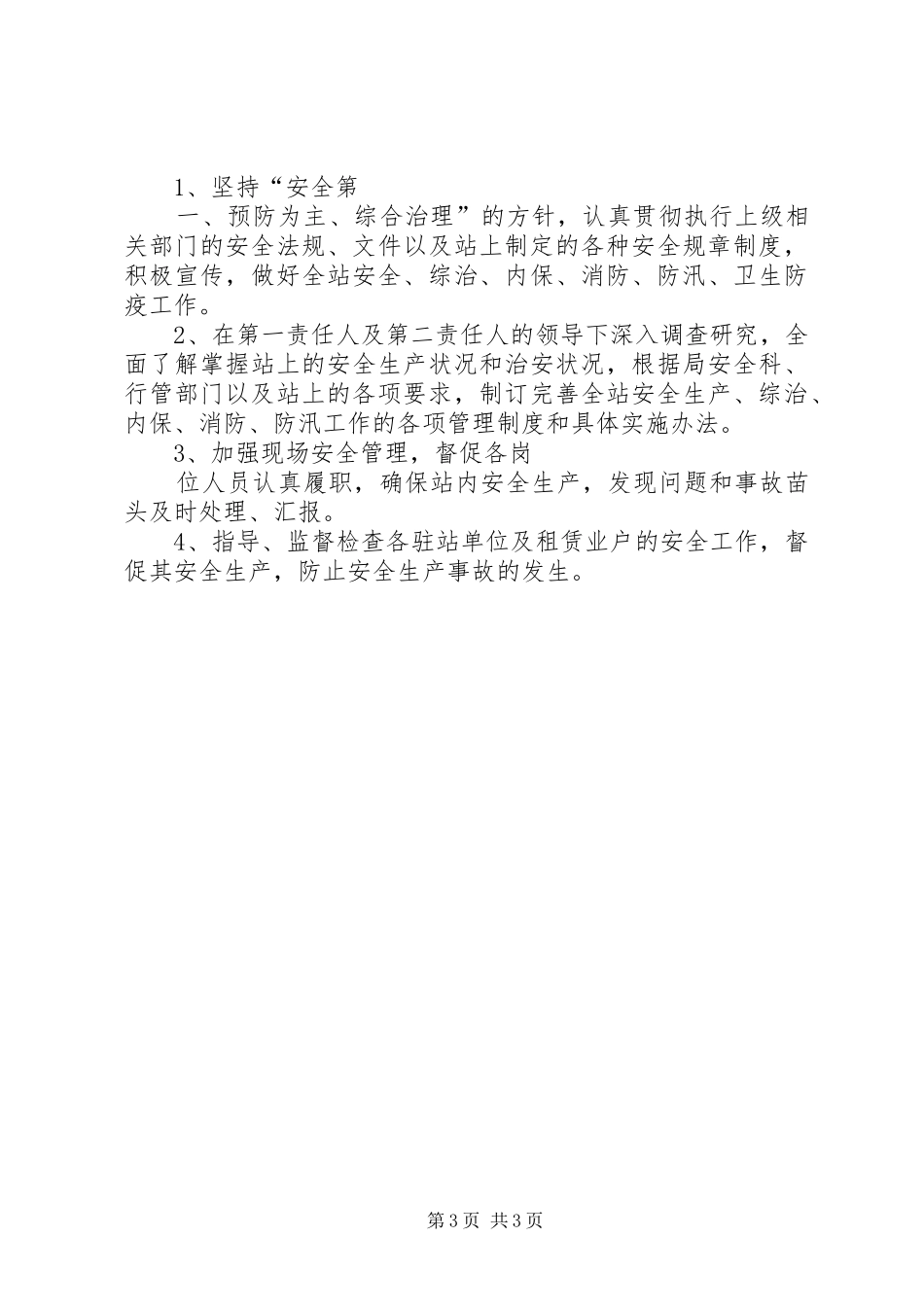 党建“一岗双责”责任规章制度_第3页