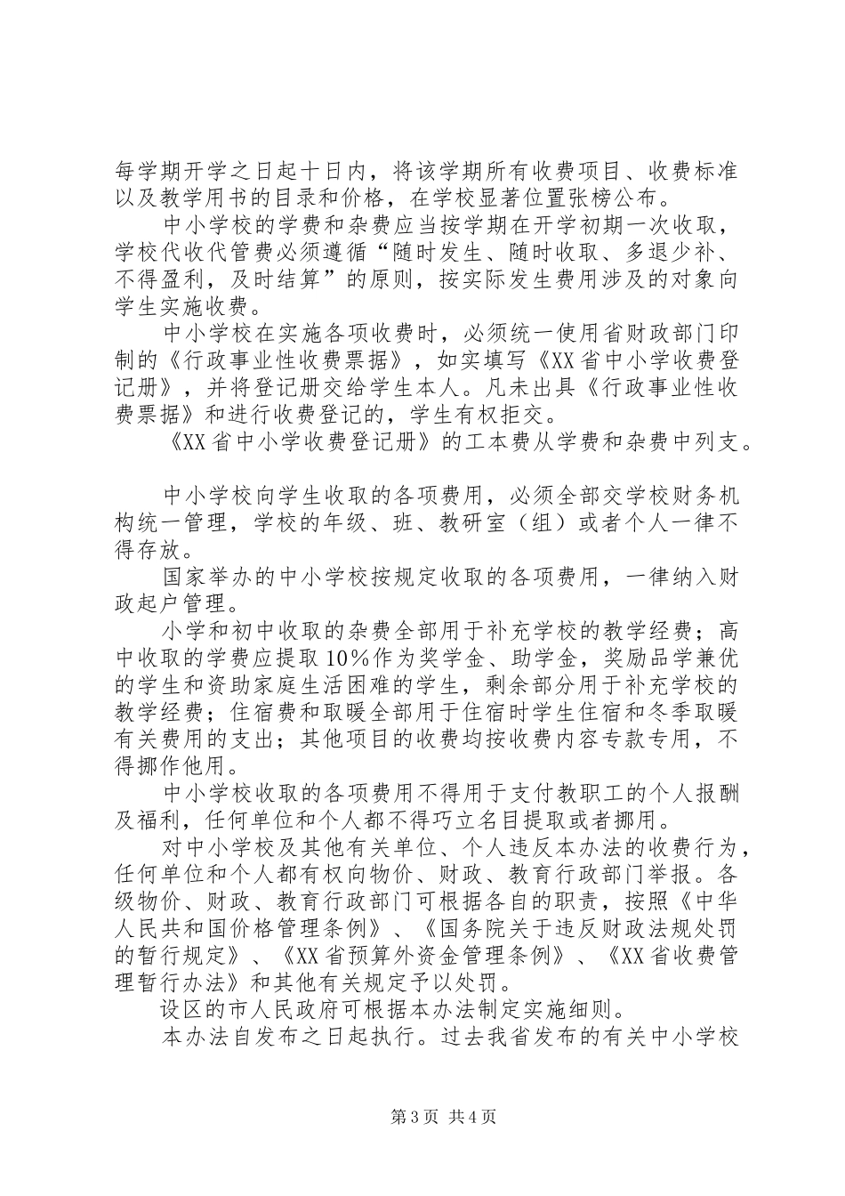 学校收费管理规章制度_第3页