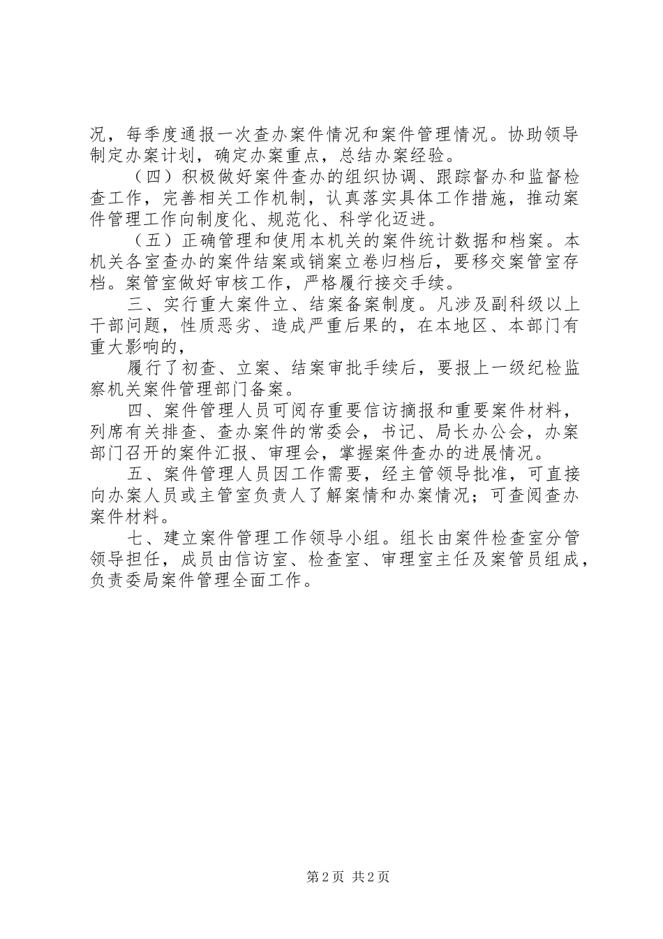 案件管理工作规章制度_第2页