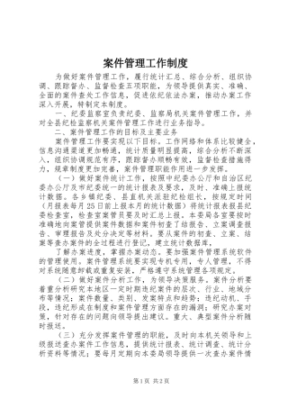 案件管理工作规章制度
