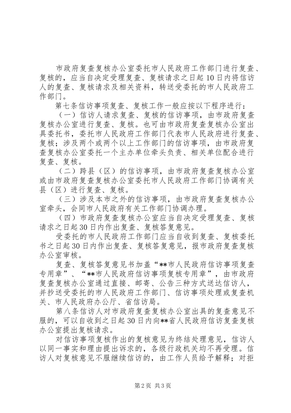 人民政府信访复查规章制度_第2页