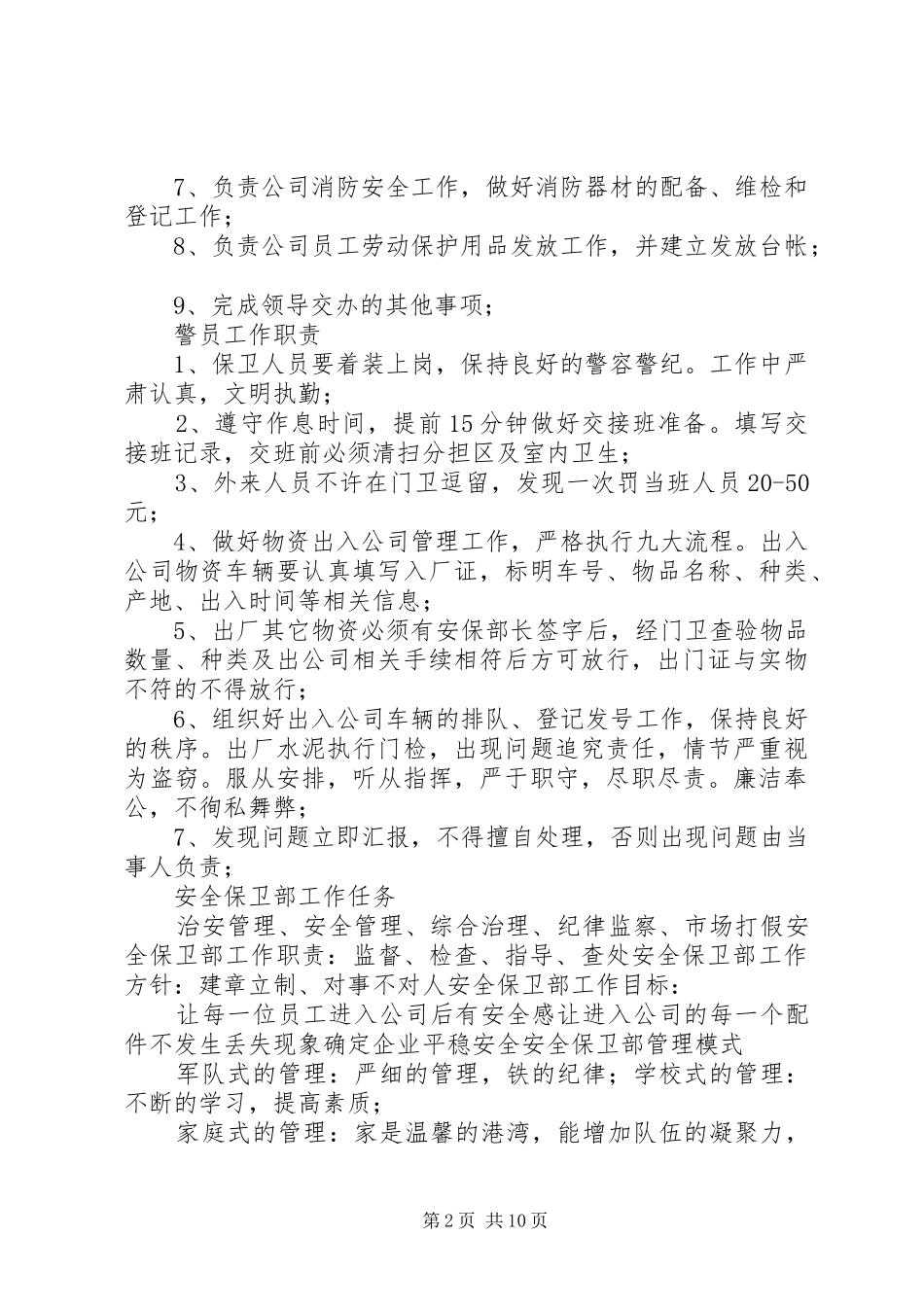 安全保卫部职责要求_第2页