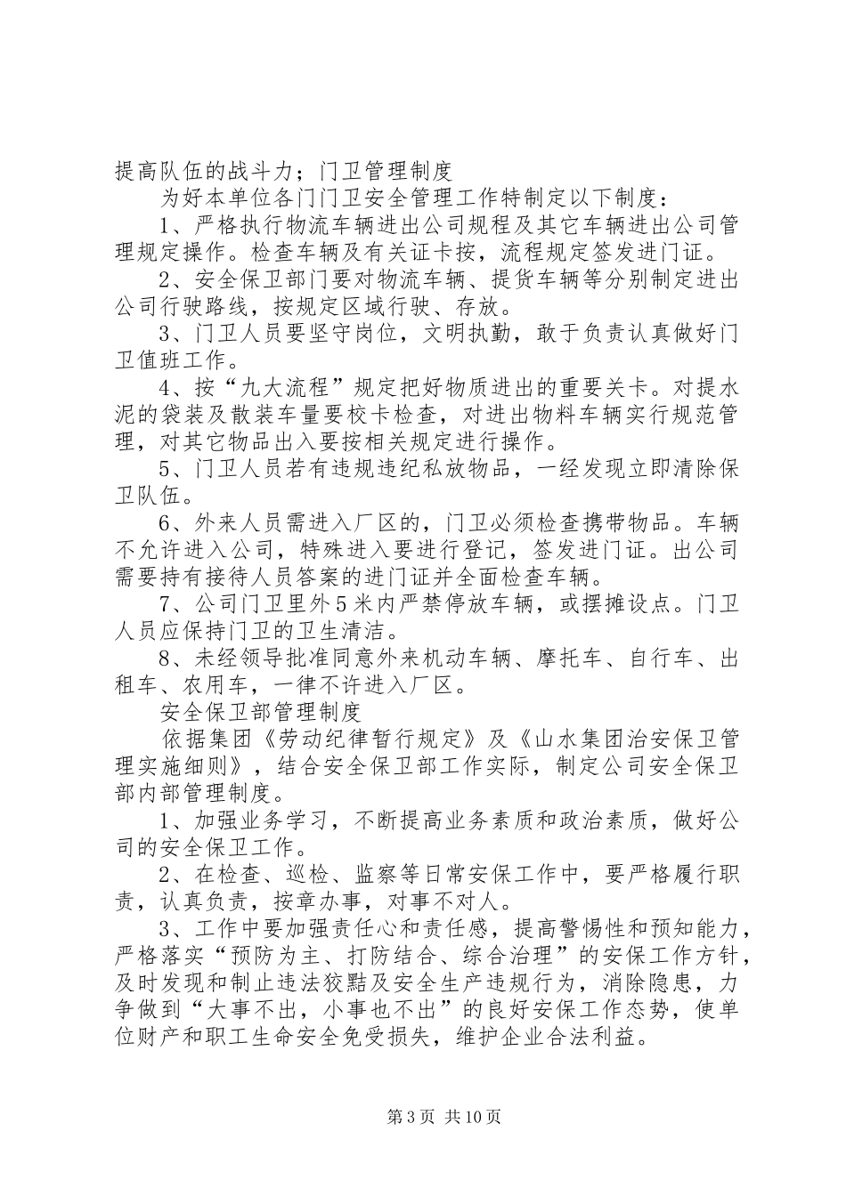 安全保卫部职责要求_第3页