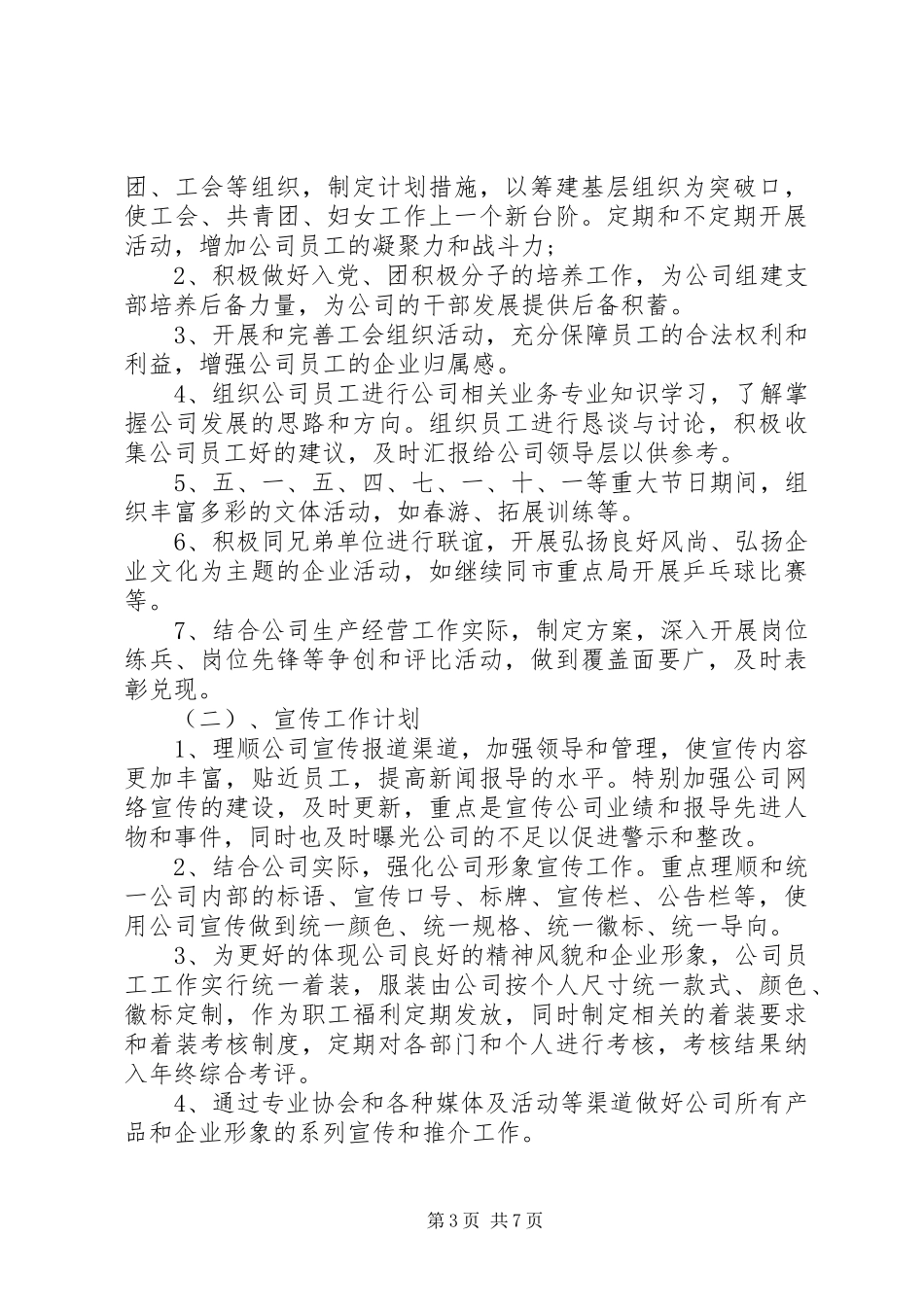 建立现代企业规章制度过程中加强对国有企业党员领导干部监督问题的探索_第3页