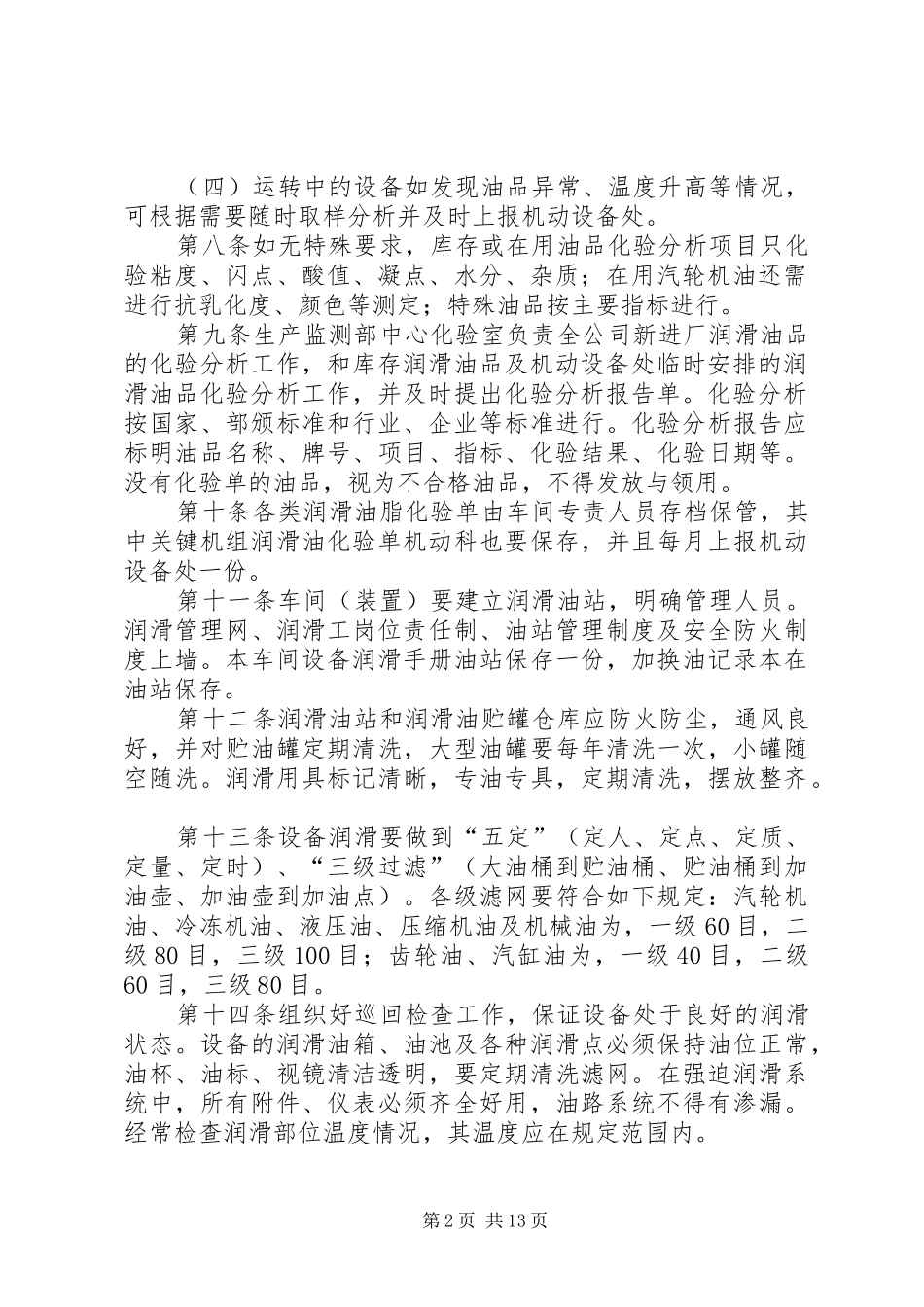 润滑油管理规章制度_第2页