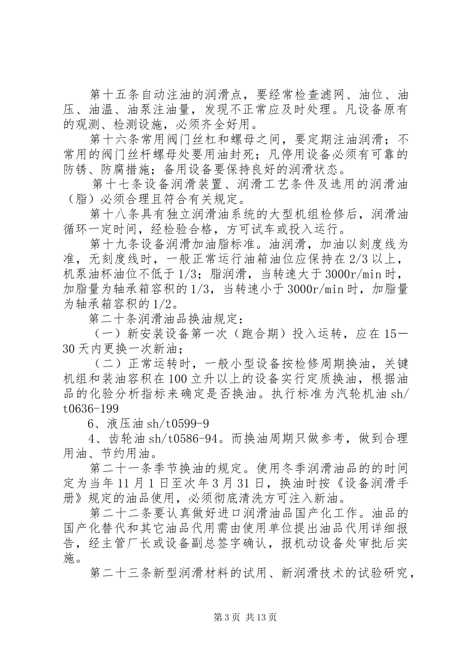 润滑油管理规章制度_第3页