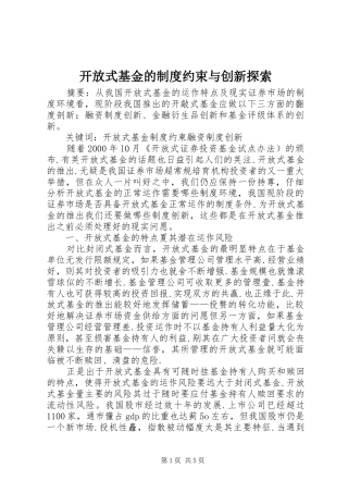 开放式基金的规章制度约束与创新探索