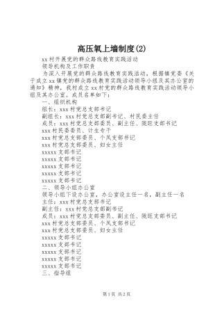 高压氧上墙规章制度 (2)