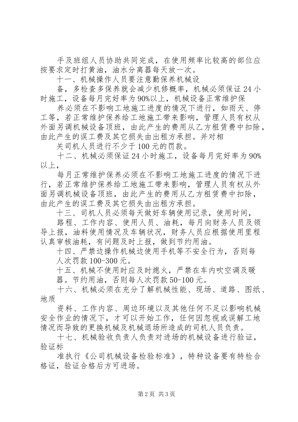 机械设备管理规章制度(很实用,细致完善,适合施工队使用,特别符合旋挖_第2页