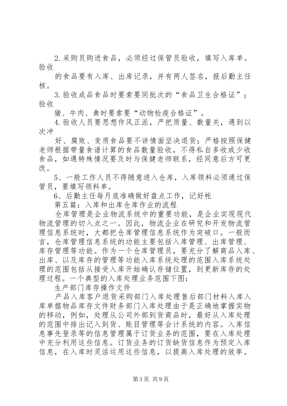 食品入库与出库规章制度_第3页
