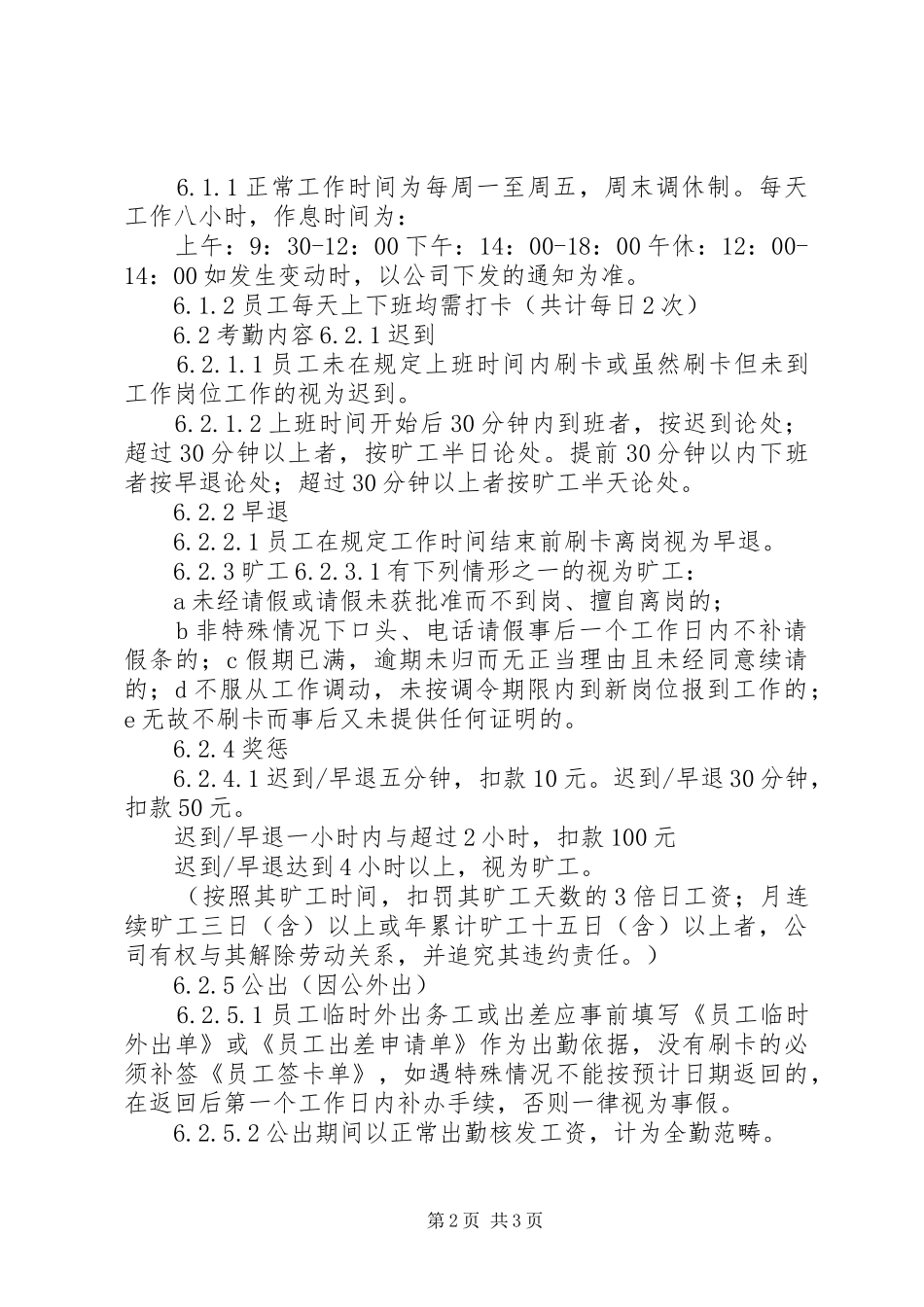人事考勤管理规章制度_第2页