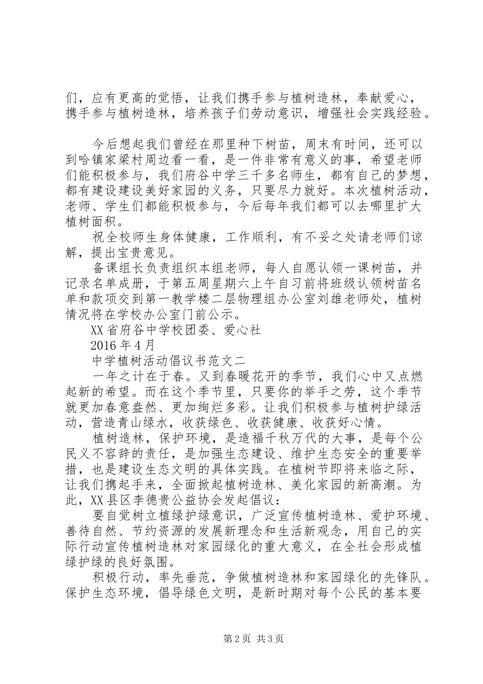 中学植树活动倡议书_第2页