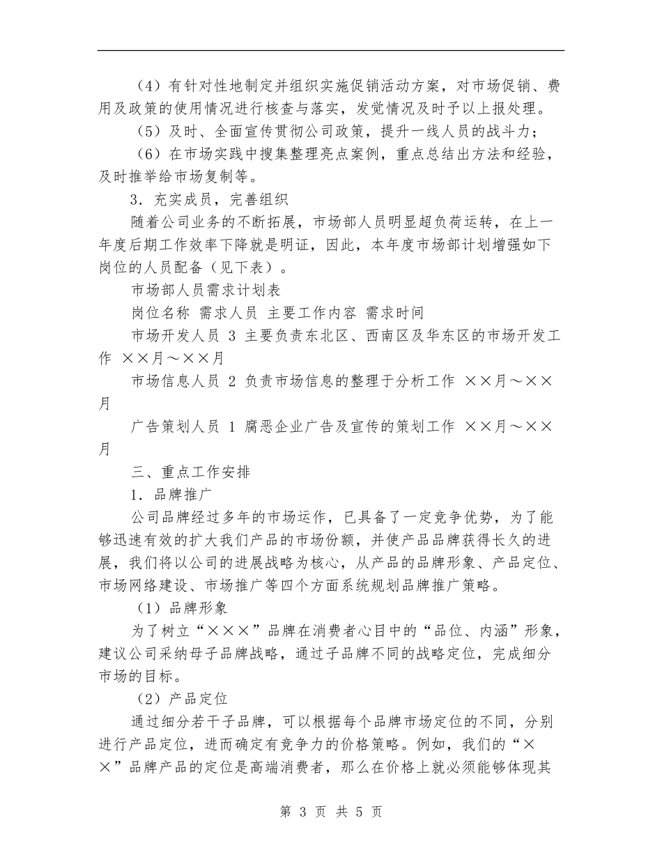 销售市场月工作总结和计划_第3页