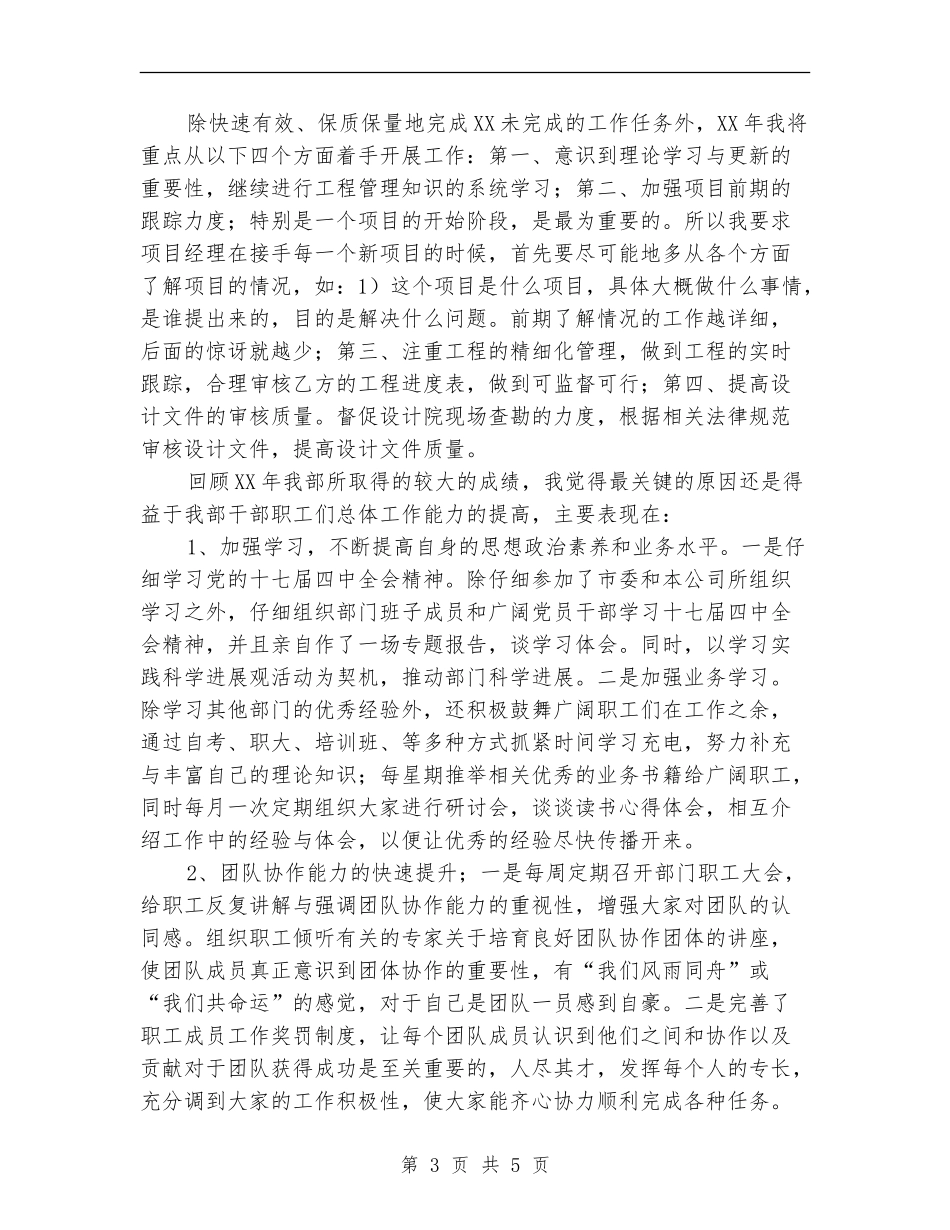 工程管理人员述职报告_第3页