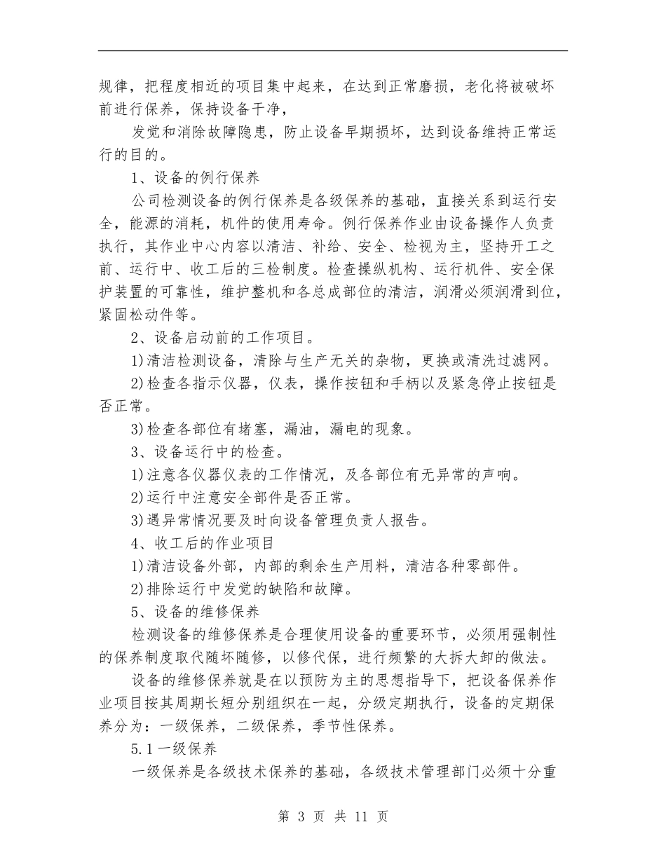 设备维修工作计划例文2024_第3页