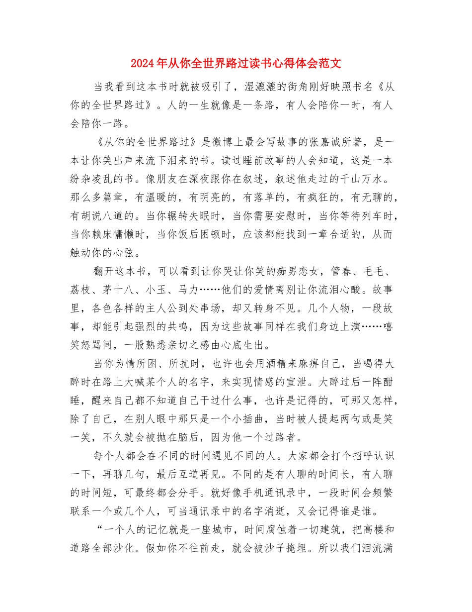 2024年从严治党主题教育活动心得体会与2024年从你全世界路过读书心得体会范文汇编_第3页