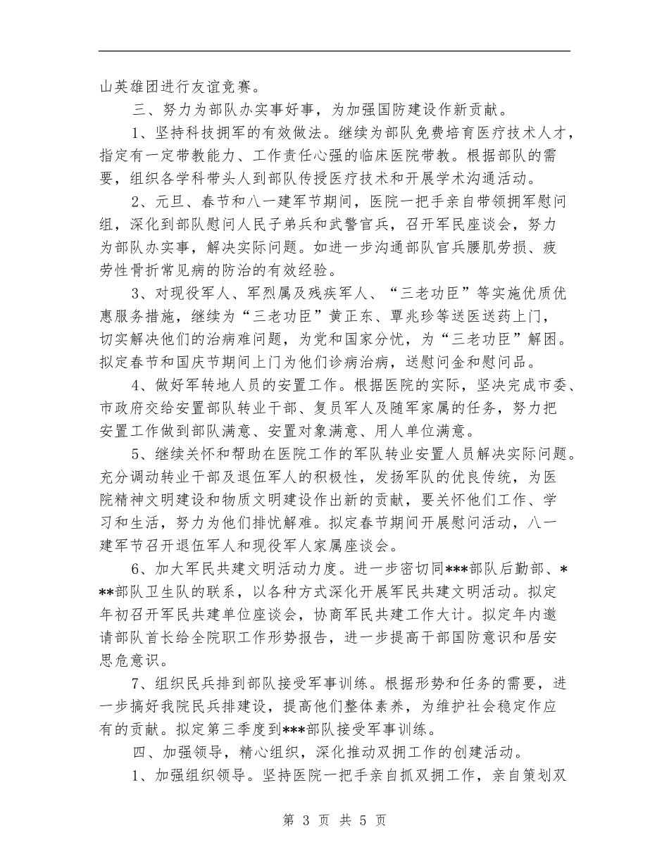 2024年医院双拥工作计划_第3页
