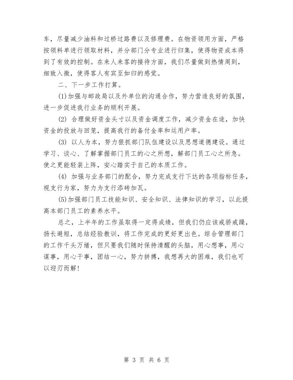 2024年上半年财务部工作总结范文与2024年上半年财政局局长个人总结范文汇编_第3页