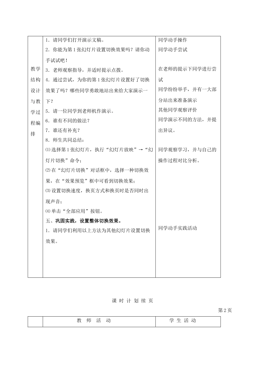 2024-2024年小学信息技术第二册-虚拟游览——自动播放演示文稿教案_第3页