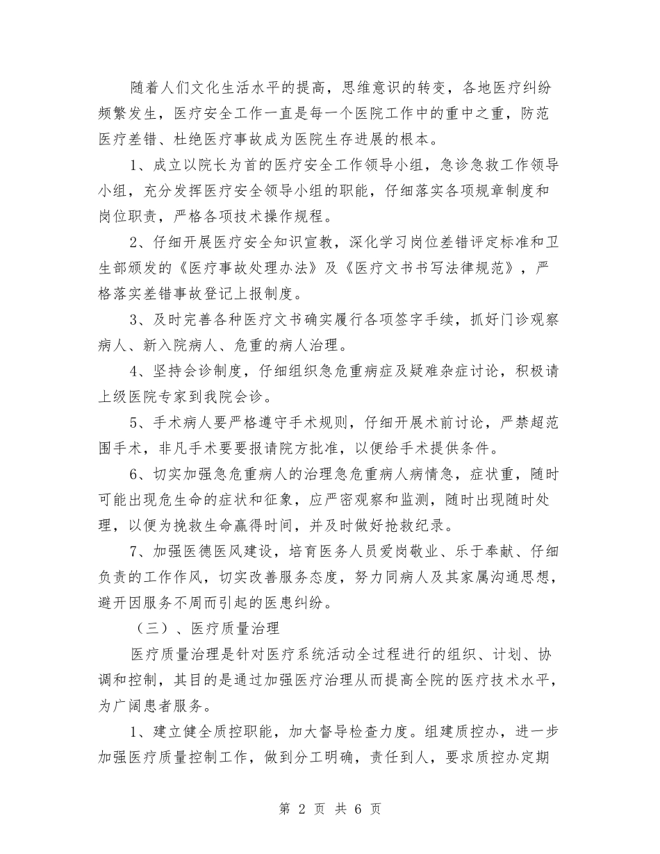 2024年基层卫生院医务工作计划范文与2024年基层妇联年终工作总结汇编_第2页