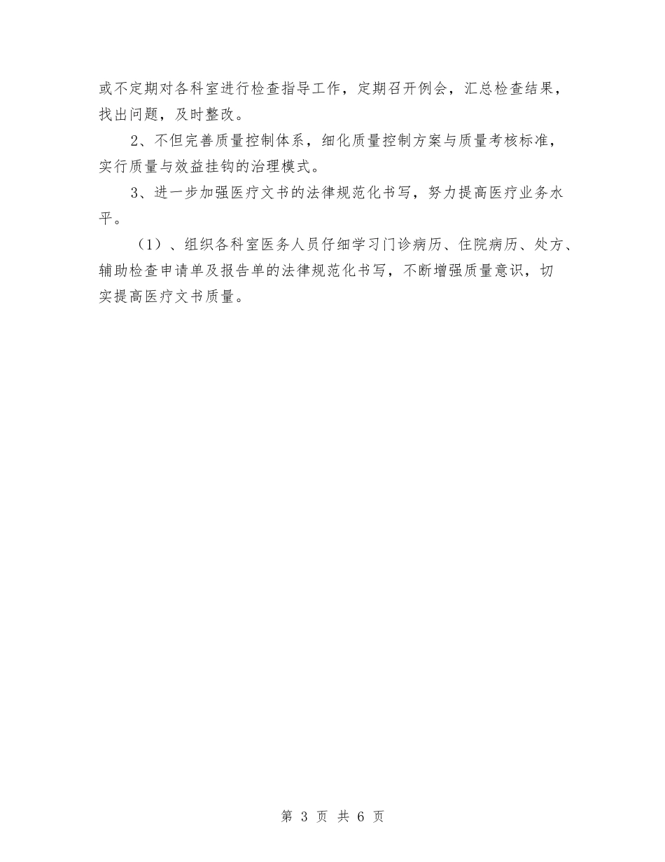 2024年基层卫生院医务工作计划范文与2024年基层妇联年终工作总结汇编_第3页