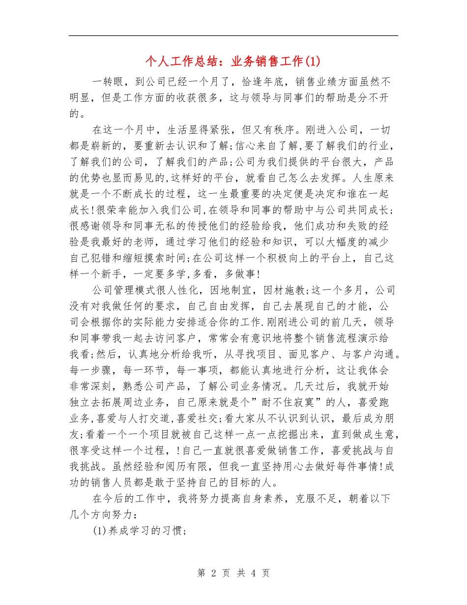 个人工作总结：业务销售工作1【最新版】_第2页