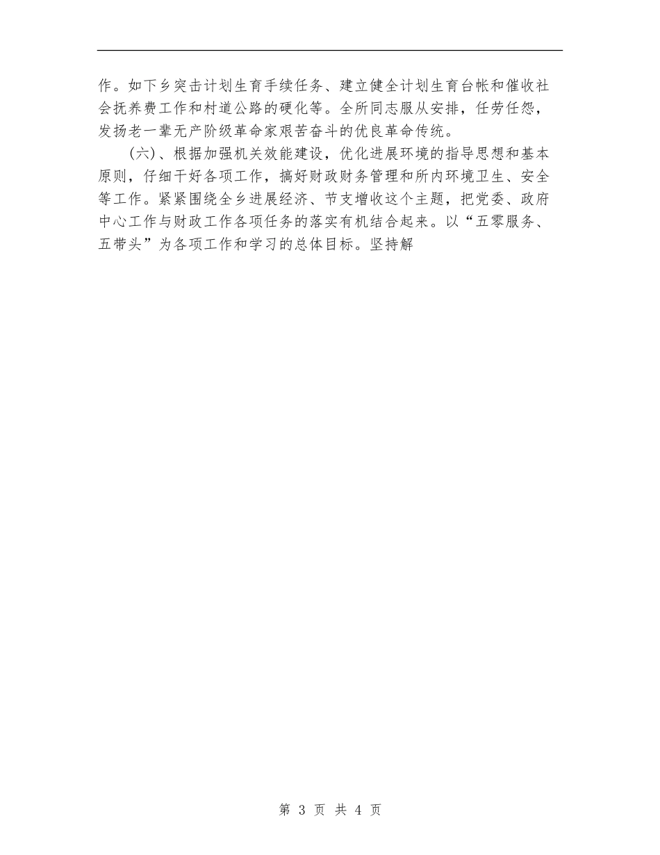 2024年乡镇县财政局财政工作总结_第3页