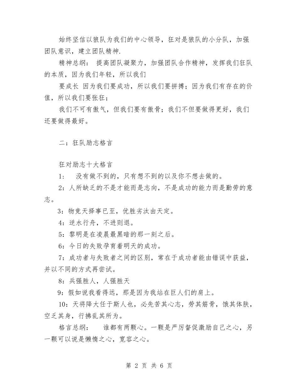 2024年《狼队》小分队-《狂队》团队文化及工作计划范文与2024年一个职业VC眼中商业计划书范文汇编_第2页