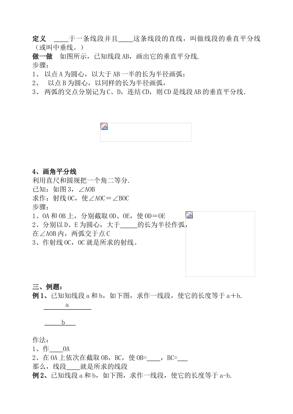 2024-2024年中考专题复习图形的认识之尺规作图资料_第2页
