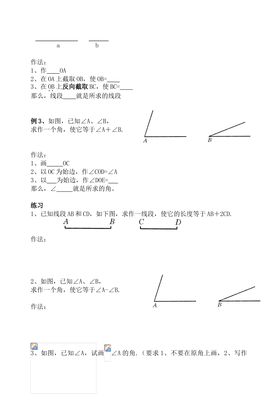 2024-2024年中考专题复习图形的认识之尺规作图资料_第3页